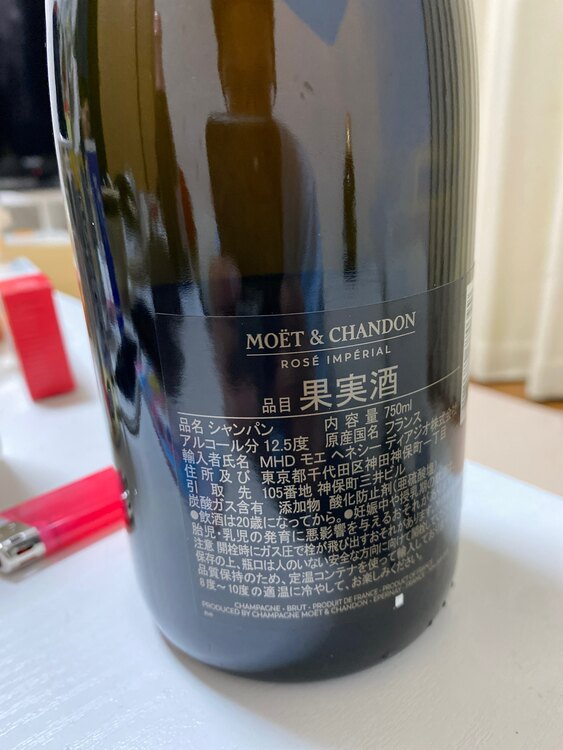 モエシャンドンロゼアンぺリアル（お酒）の商品画像 - 査定依頼日：2025年3月13日 - 最高査定価格：4,800円