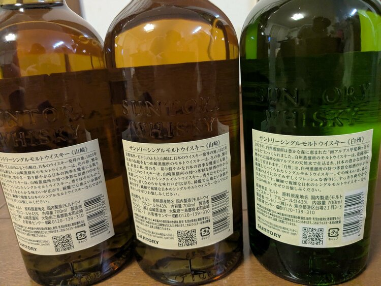 山崎NV２本と白州NV1本の３本セット（お酒）の商品画像 - 査定依頼日：2026年9月8日 - 最高査定価格：30,800円