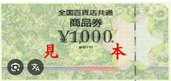 全国百貨店共通商品券（チケット・金券）の商品画像 - 査定依頼日：2025年4月9日 - 最高査定価格：43,000円