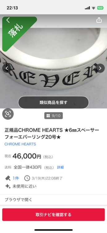 スペーサーフォーエバーリング20号（古着・ファッション）の商品画像 - 査定依頼日：2026年3月19日 - 最高査定価格：75,000円