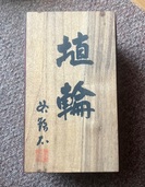 埴輪（美術品・骨董品）の商品画像 - 査定依頼日：2025年9月2日 - 最高査定価格：2,000円