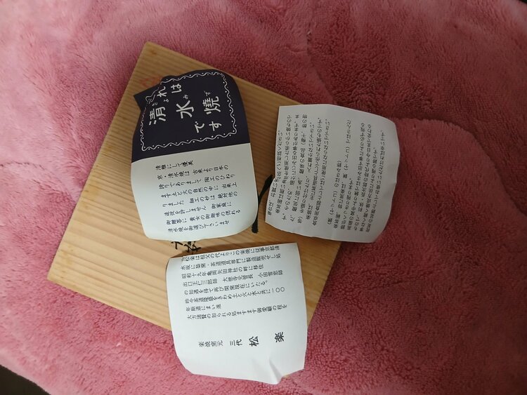 清水焼 黒楽茶碗 松楽作 共箱付き（美術品・骨董品）の商品画像 - 査定依頼日：2026年8月3日 - 最高査定価格：3,000円