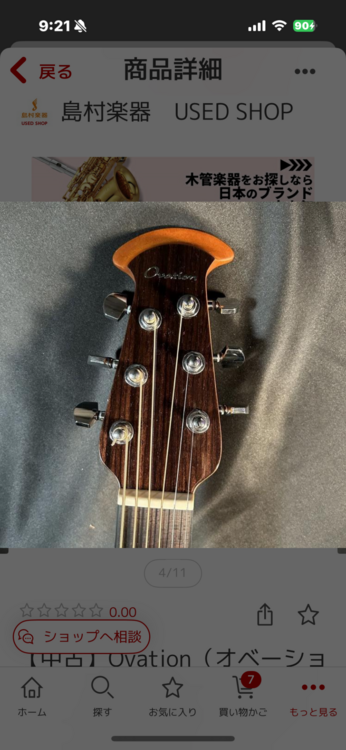 OvationCE44-RR-G （ピアノ・楽器・PA機材）の商品画像 - 査定依頼日：2026年2月18日 - 最高査定価格：15,000円