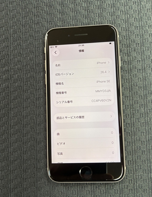 iPhoneSE第3世代64GBスターライト（スマホ）の商品画像 - 査定依頼日：2026年4月17日 - 最高査定価格：20,000円