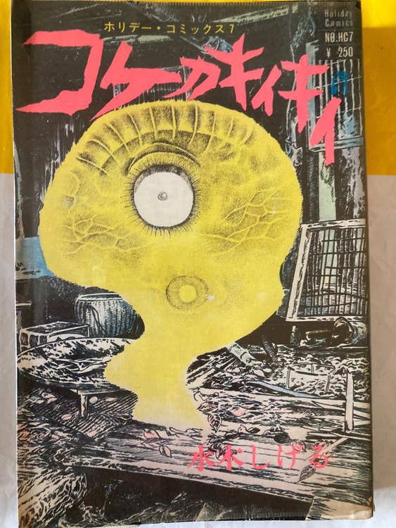 マンガ（古本）の商品画像 - 査定依頼日：2022年10月2日