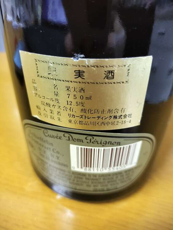 シャンパン ドン・ペリニヨン （お酒）の商品画像 - 査定依頼日：2025年5月21日 - 最高査定価格：27,000円