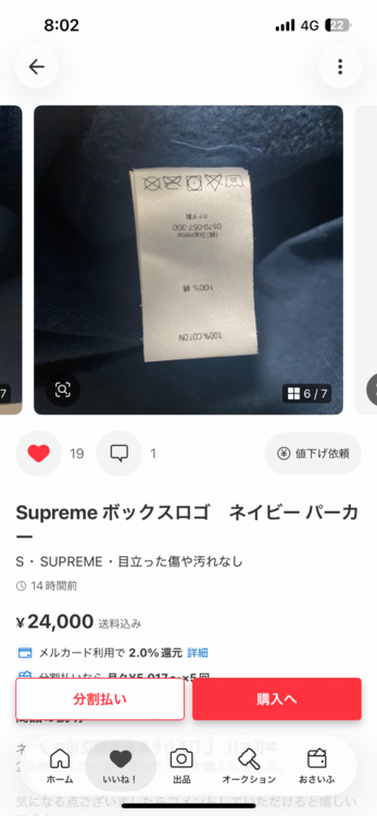 ボックスロゴ（古着・ファッション）の商品画像 - 査定依頼日：2026年10月1日 - 最高査定価格：9,500円