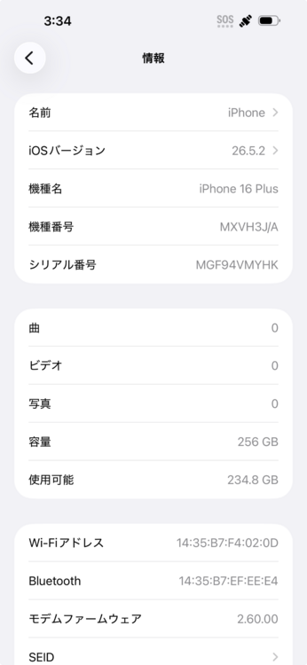 iPhone iPhone 16 Plus 256GB SIMフリー（スマホ）の商品画像 - 査定依頼日：2026年7月8日 - 最高査定価格：97,000円