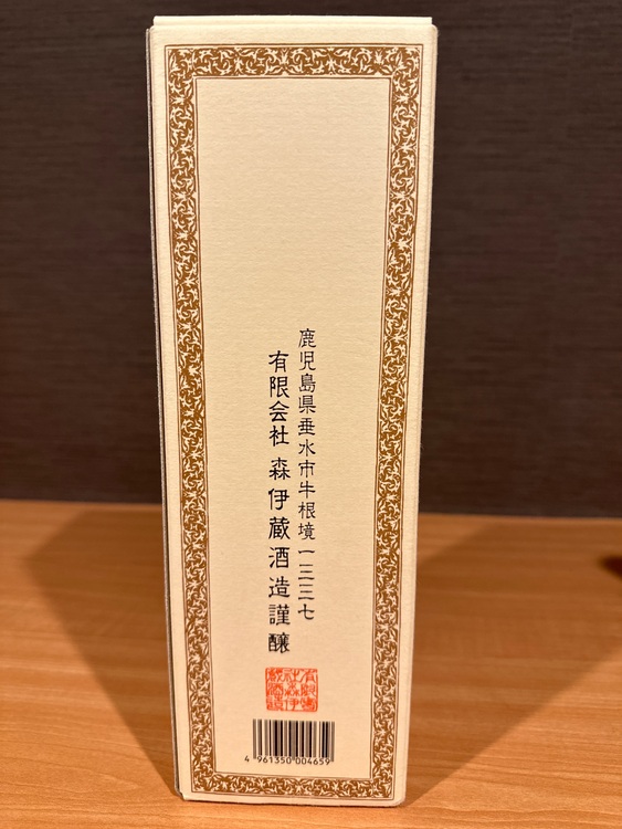 焼酎 森伊蔵 （お酒）の商品画像 - 査定依頼日：2025年11月20日 - 最高査定価格：214,000円