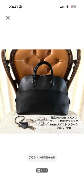 エルメス ボリード（ブランドバッグ）の商品画像 - 査定依頼日：2026年9月14日 - 最高査定価格：540,000円