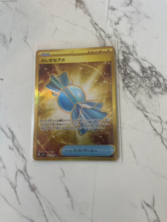 ふしぎなアメ（トレカ）の商品画像 - 査定依頼日：2025年6月6日 - 最高査定価格：3,000円