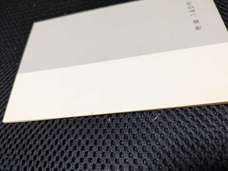 第18回東京オリンピック競技大会記念切手（切手）の商品画像 - 査定依頼日：2025年3月29日