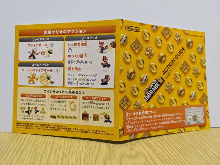 New スーパーマリオブラザーズ 2（ゲーム機本体・ゲームソフト）の商品画像 - 査定依頼日：2023年11月25日