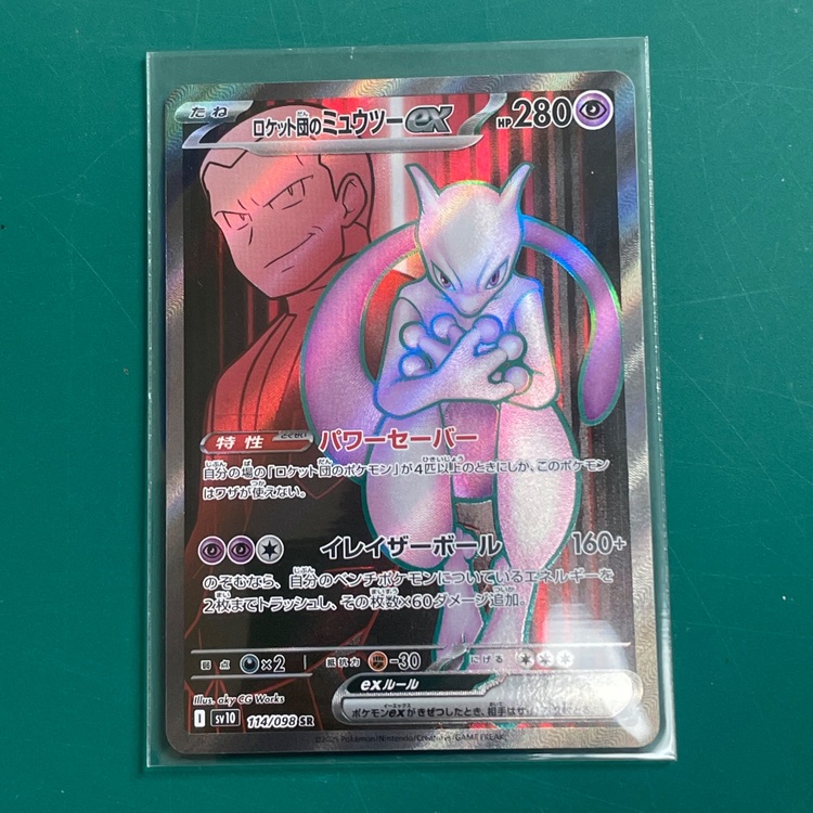 ロケット団のミュウツーEX&ふしぎなアメUR&マリイHR 3枚セット（トレカ）の商品画像 - 査定依頼日：2025年6月11日 - 最高査定価格：9,000円