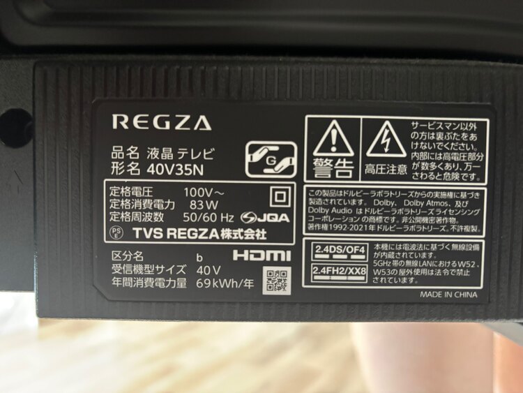 REGZA 液晶テレビ（家電）の商品画像 - 査定依頼日：2025年5月31日 - 最高査定価格：12,000円