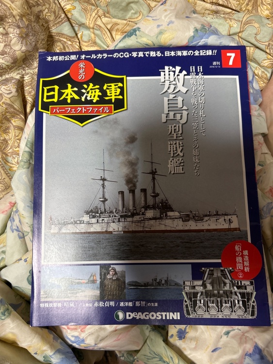 栄光の日本海軍パーフェクトファイル（古本）の商品画像 - 査定依頼日：2026年9月24日 - 最高査定価格：100,000円