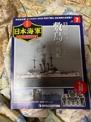 栄光の日本海軍パーフェクトファイル（古本）の商品画像 - 査定依頼日：2026年9月24日 - 最高査定価格：100,000円