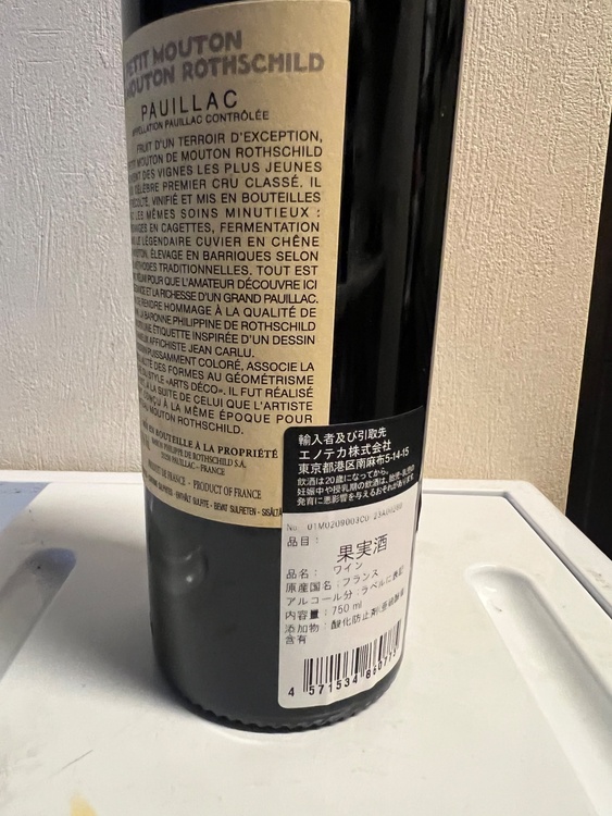 プティムートン2020（お酒）の商品画像 - 査定依頼日：2026年6月7日 - 最高査定価格：18,500円