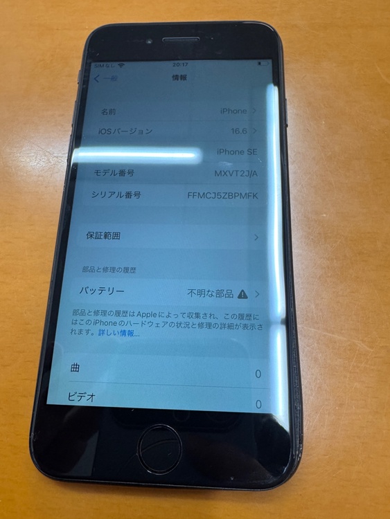 iPhoneSE2 64GB（スマホ）の商品画像 - 査定依頼日：2026年5月22日 - 最高査定価格：8,000円