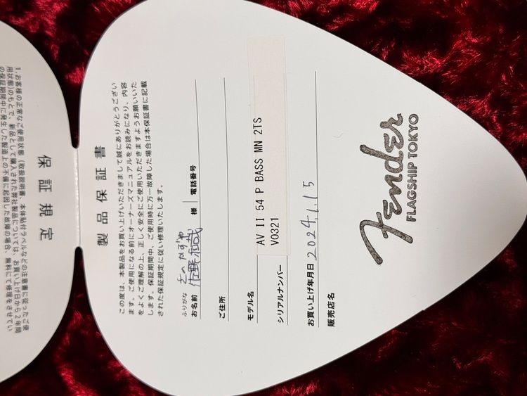 American Vintage II 1954 Precision Bass®（ピアノ・楽器・PA機材）の商品画像 - 査定依頼日：2025年10月14日 - 最高査定価格：173,000円