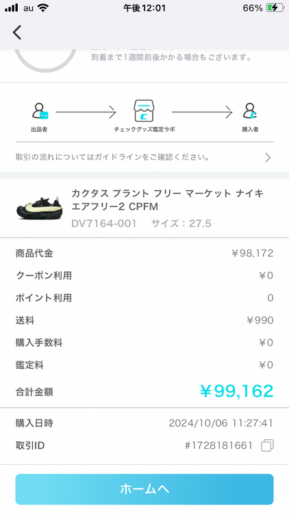 セイコー スプリントドライブ （高級時計）の商品画像 - 査定依頼日：2026年1月27日 - 最高査定価格：780,000円