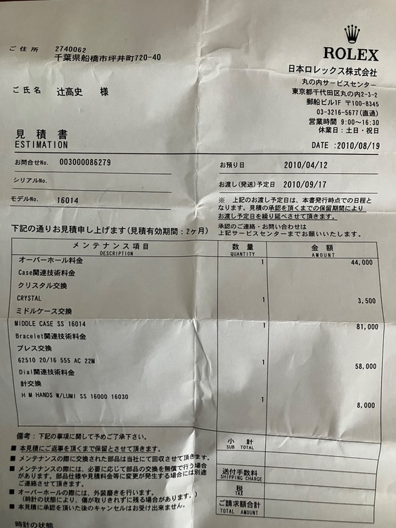 16014（高級時計）の商品画像 - 査定依頼日：2026年5月1日 - 最高査定価格：950,000円