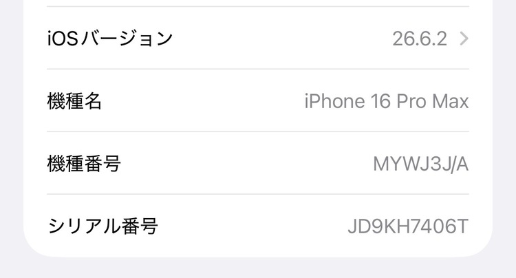 iPhone16PROMAX（スマホ）の商品画像 - 査定依頼日：2026年10月10日 - 最高査定価格：139,000円