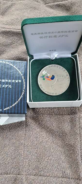 記念硬貨（金・貴金属）の商品画像 - 査定依頼日：2025年4月24日 - 最高査定価格：7,000円