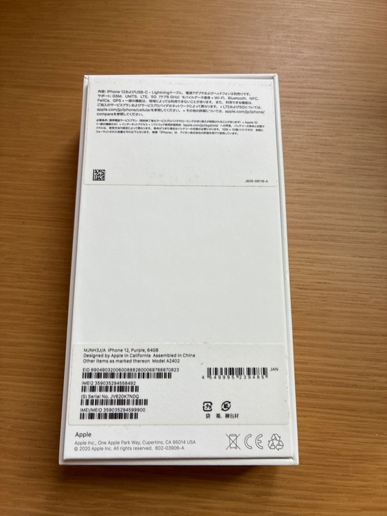 iPhone 12 64GB au（スマホ）の商品画像 - 査定依頼日：2026年5月3日 - 最高査定価格：24,000円