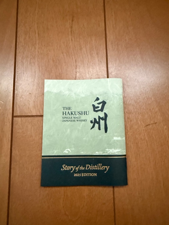 サントリー白州 Story of the Distillery 2025 E（お酒）の商品画像 - 査定依頼日：2025年9月17日 - 最高査定価格：13,000円