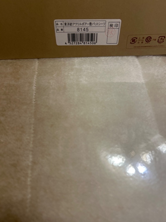 アクリルボア敷パッドシーツ（家具・寝具）の商品画像 - 査定依頼日：2025年9月27日 - 最高査定価格：1,000円