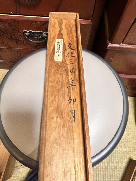 祖父の骨董品（美術品・骨董品）の商品画像 - 査定依頼日：2025年3月30日 - 最高査定価格：1,000円