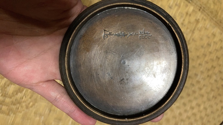 鉄瓶（美術品・骨董品）の商品画像 - 査定依頼日：2026年3月24日 - 最高査定価格：4,000円