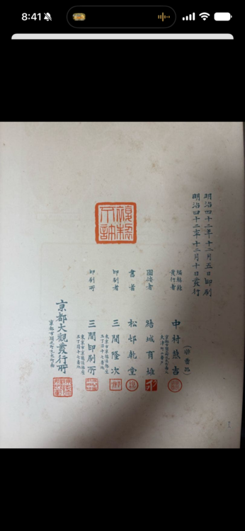 明治四十二年 亰都大觀行所発行■京都大觀【非売品】中村熊吉 結城育雄 三間印刷所（古本）の商品画像 - 査定依頼日：2026年7月16日 - 最高査定価格：2,000円