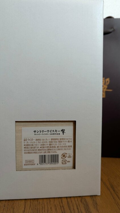 ウイスキー サントリー響（お酒）の商品画像 - 査定依頼日：2026年7月23日 - 最高査定価格：46,000円
