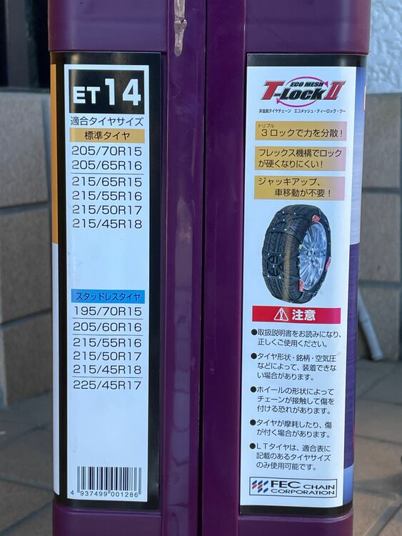 タイヤチェーン（カー用品）の商品画像 - 査定依頼日：2025年11月3日 - 最高査定価格：1,000円