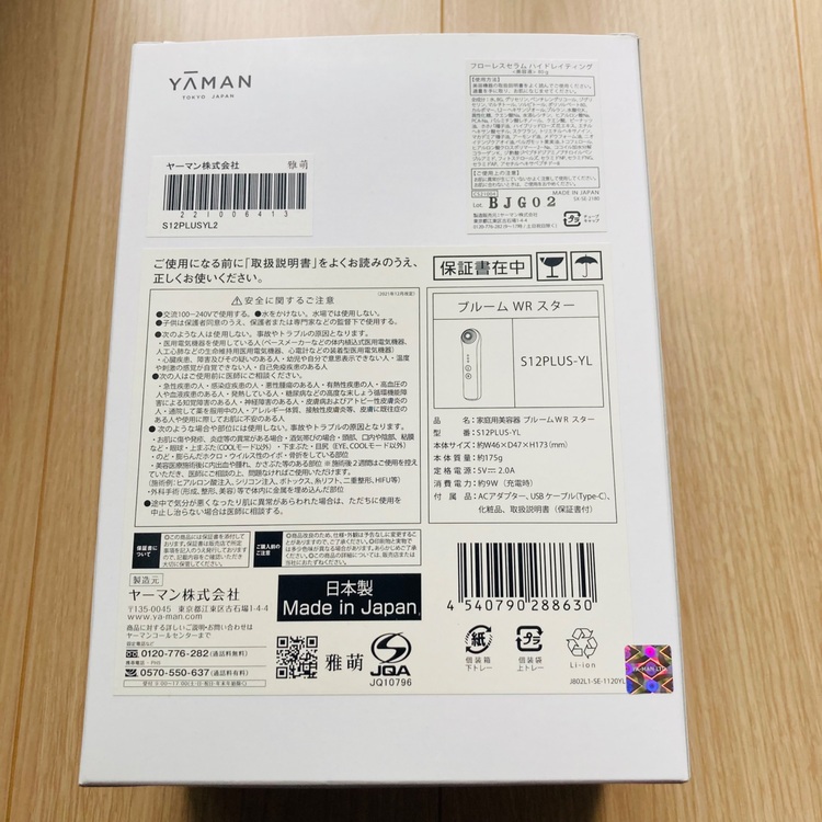 ヤーマン  ブルームWRスター S12PLUS-YL（コスメ・美容・健康器具）の商品画像 - 査定依頼日：2025年11月20日 - 最高査定価格：20,000円
