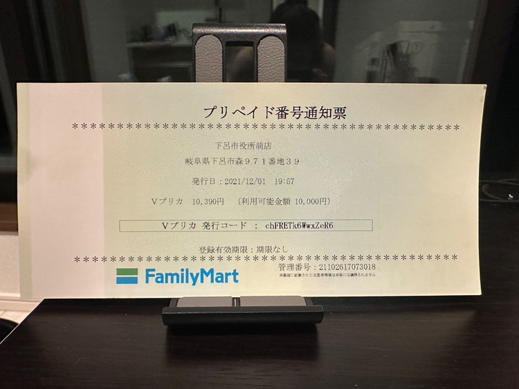 プリペイド式vプリカ（チケット・金券）の商品画像 - 査定依頼日：2026年7月29日 - 最高査定価格：100,000円