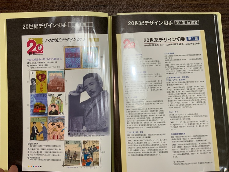 20世紀デザイン切手（切手）の商品画像 - 査定依頼日：2026年4月6日 - 最高査定価格：9,500円
