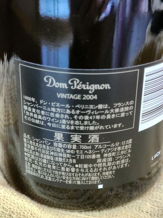 シャンパン ドン・ペリニヨン （お酒）の商品画像 - 査定依頼日：2025年7月8日 - 最高査定価格：19,000円