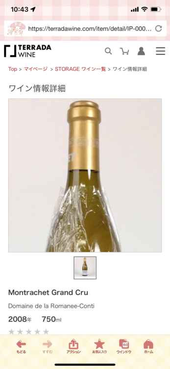 ワイン モンラッシェ （お酒）の商品画像 - 査定依頼日：2025年1月7日 - 最高査定価格：800,000円