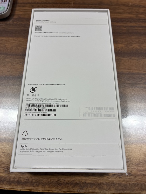 iPhone 17 Pro Max 1TB docomo（スマホ）の商品画像 - 査定依頼日：2026年4月12日 - 最高査定価格：219,000円