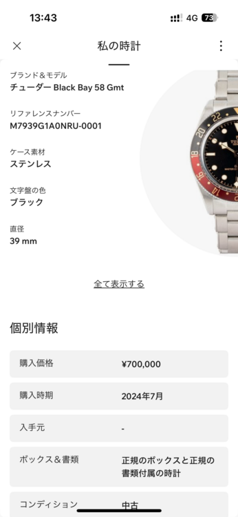 ブラックベイ58（高級時計）の商品画像 - 査定依頼日：2025年9月5日 - 最高査定価格：550,000円