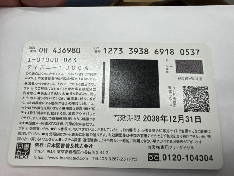 図書カード（チケット・金券）の商品画像 - 査定依頼日：2025年4月10日 - 最高査定価格：6,000円