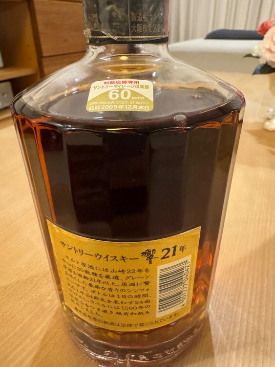 ウィスキー（お酒）の商品画像 - 査定依頼日：2025年12月2日 - 最高査定価格：85,000円