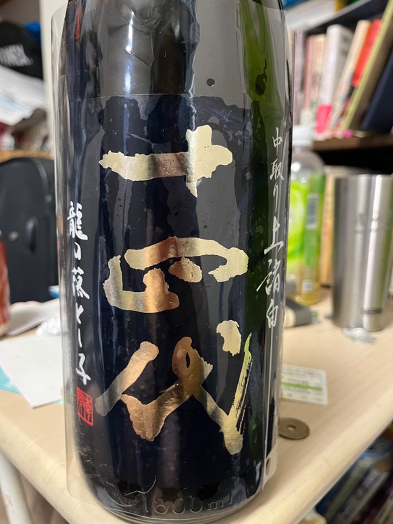 日本酒 十四代 （お酒）の商品画像 - 査定依頼日：2025年7月23日 - 最高査定価格：39,100円