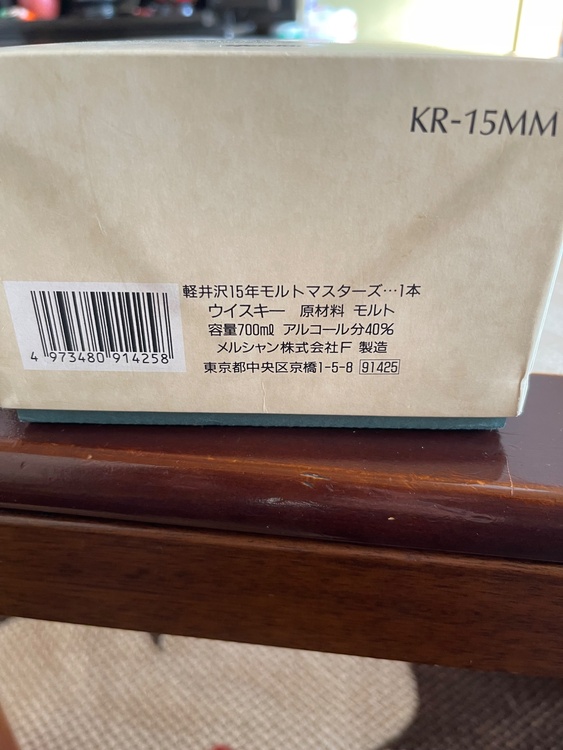 ウイスキー 軽井沢 （お酒）の商品画像 - 査定依頼日：2025年12月5日 - 最高査定価格：115,000円