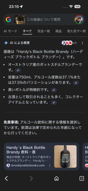 ウイスキー ウイスキー(その他) （お酒）の商品画像 - 査定依頼日：2026年1月29日 - 最高査定価格：100円