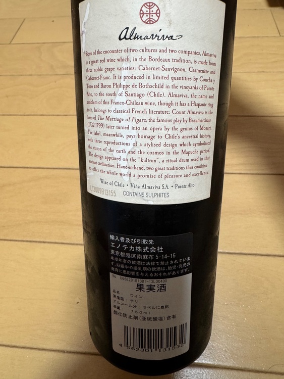 almaviva（お酒）の商品画像 - 査定依頼日：2025年9月21日 - 最高査定価格：13,000円