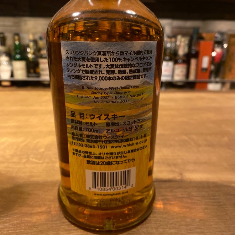 スプリングバンクローカルバレー（お酒）の商品画像 - 査定依頼日：2026年4月5日 - 最高査定価格：51,000円